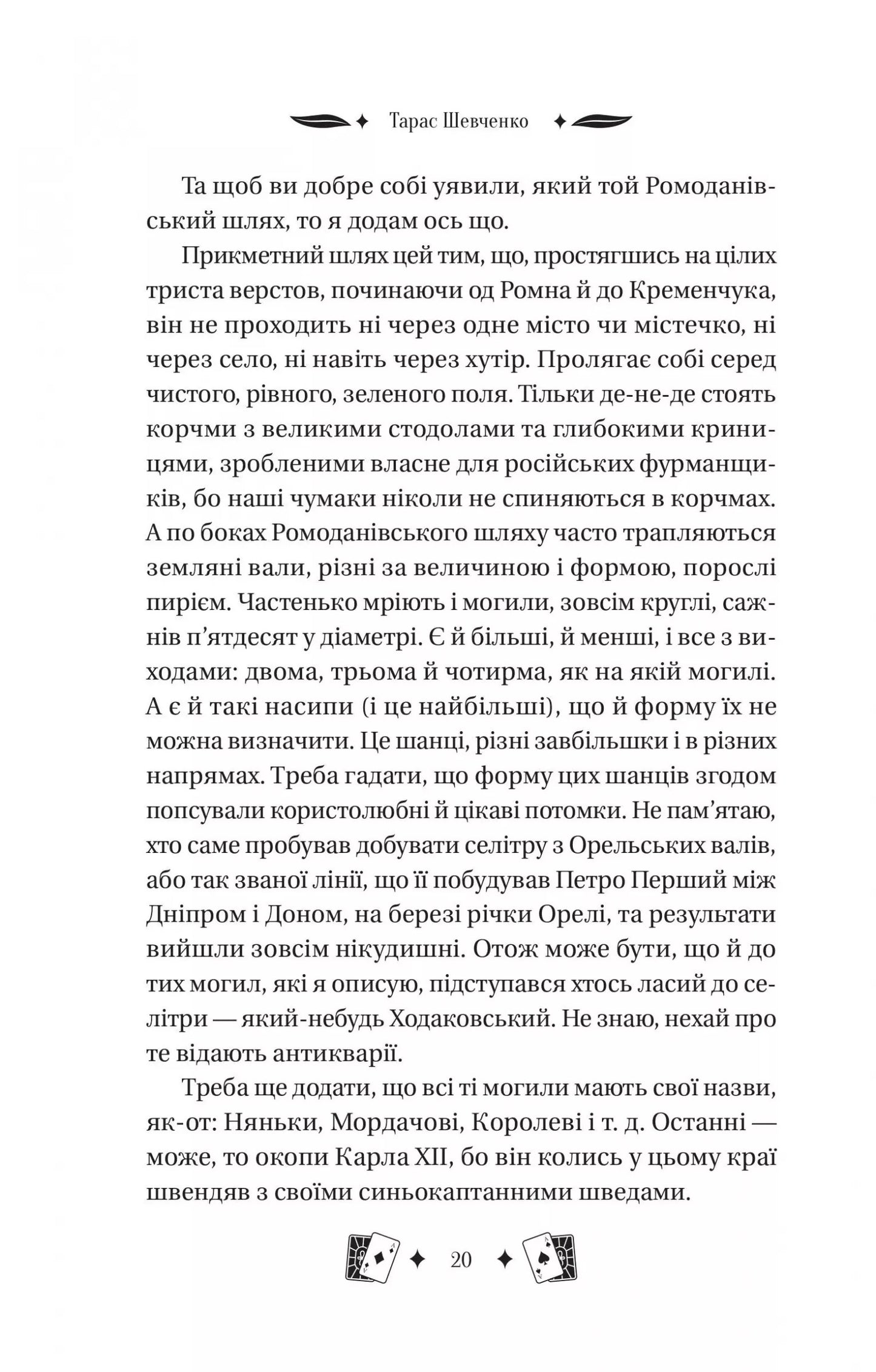 Княгиня. Тарас Шевченко. Vivat класика