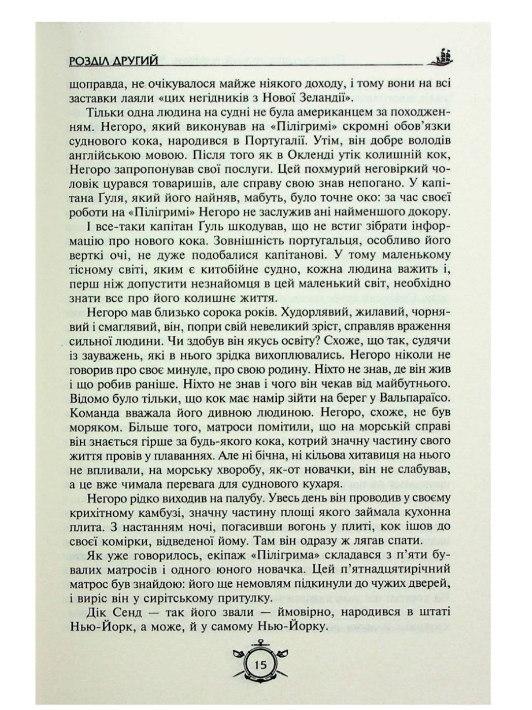 П’ятнадцятирічний капітан. Капітан Зірвиголова.
Жуль Верн, Луї Анрі Буссенар