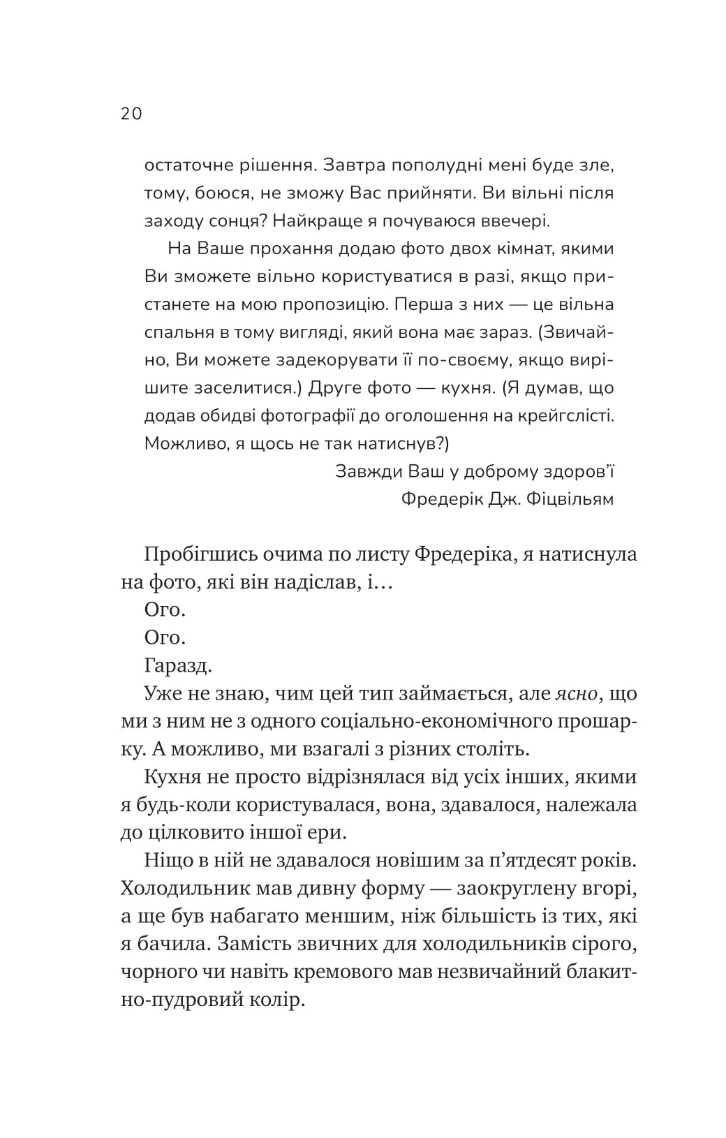 Мій сусід — вампір. Дженна Левін