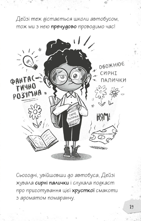Щоденники зомбі. Книга 1. Корови апокаліпсису. Ґай Едмондс, Метт Зеремес