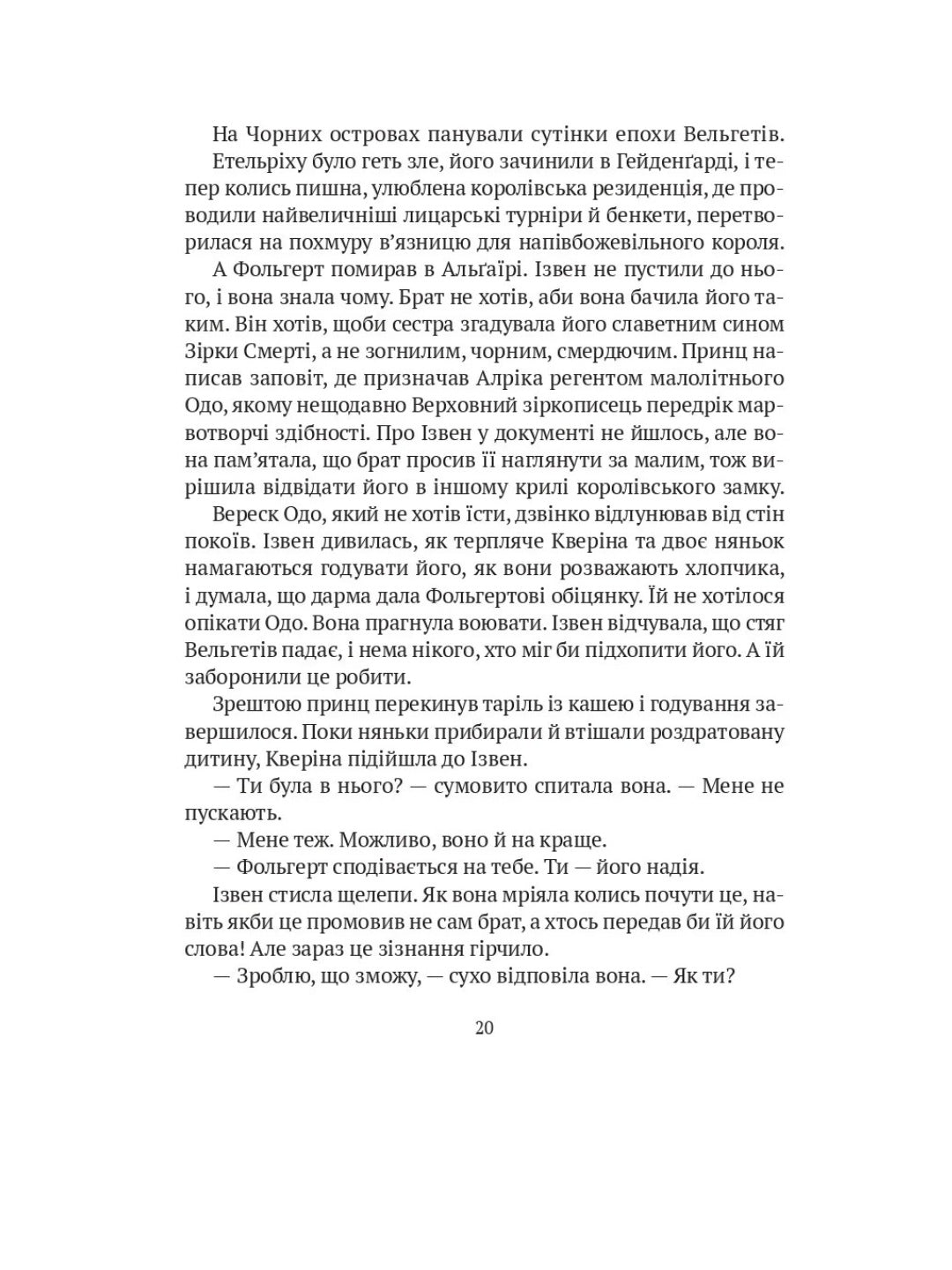 Замок із кришталю. Книга 3
Ірина Грабовська