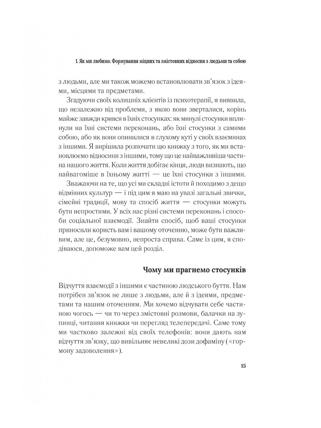 Важливо, щоб цю книжку прочитали всі, кого любите (і, можливо, хтось, кого не дуже)