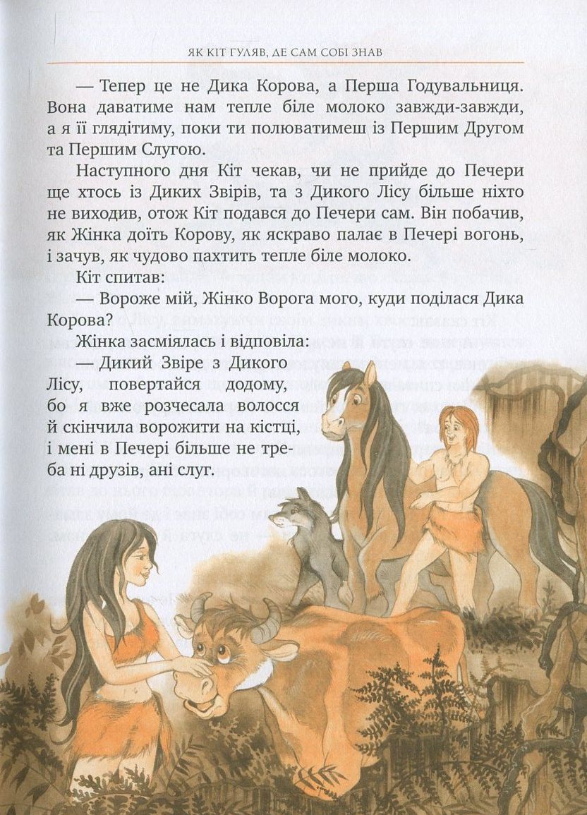 Рікі-Тікі-Таві. Редьярд Кіплінг