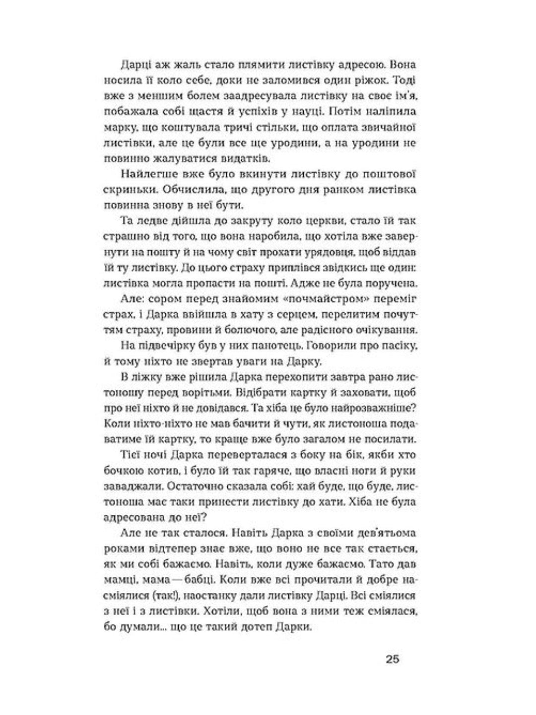 Метелики на шпильках. Б'є восьма. Повнолітні діти. Ірина Вільде