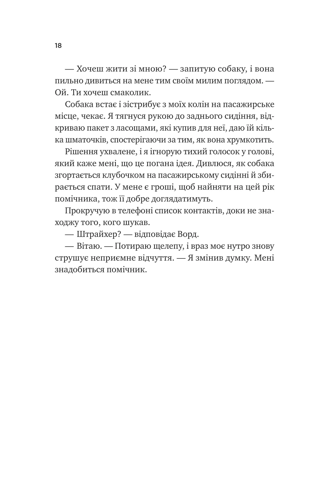 За сіткою. Стефані Арчер