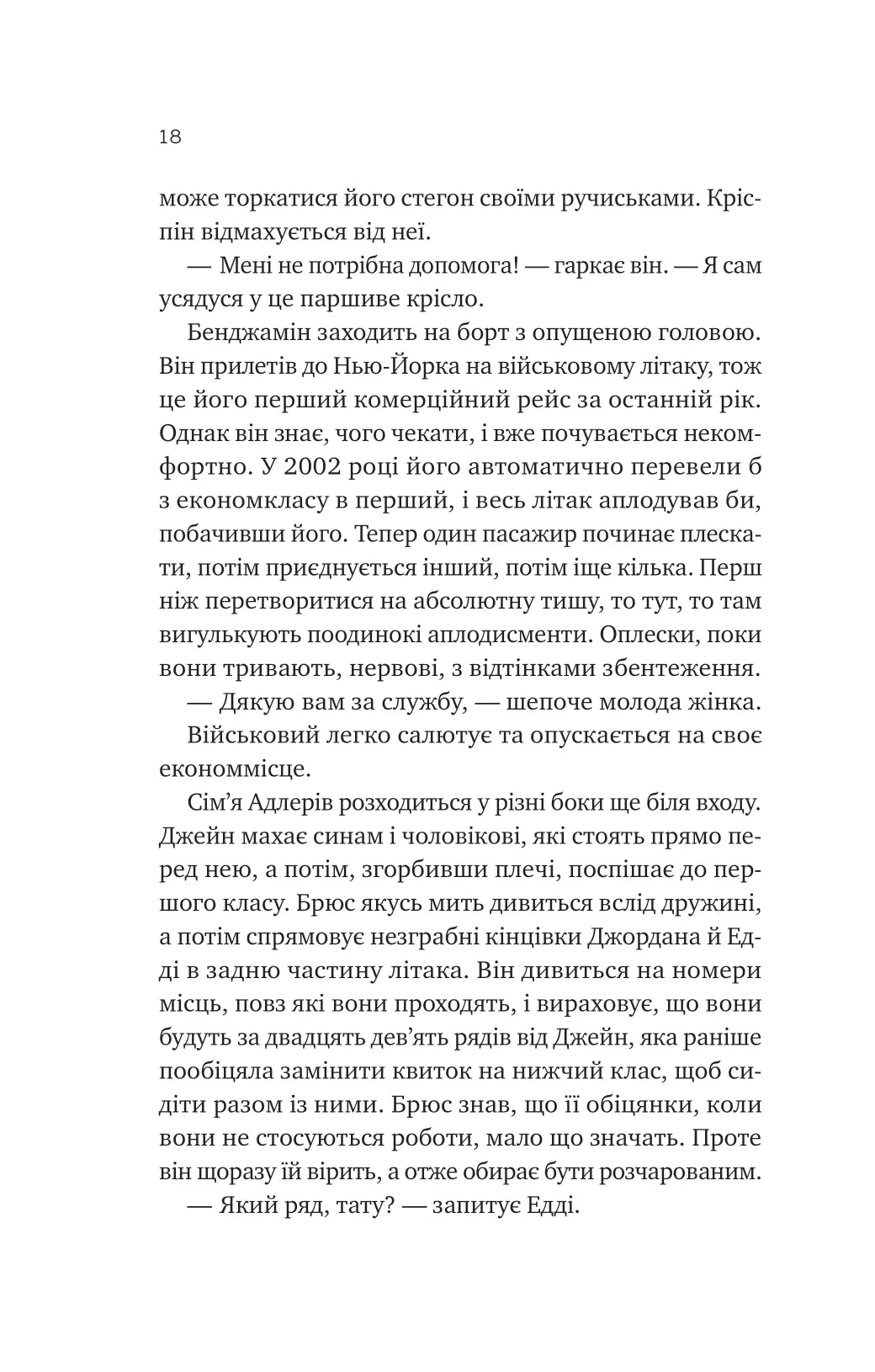 Любий Едварде. Енн Наполітано