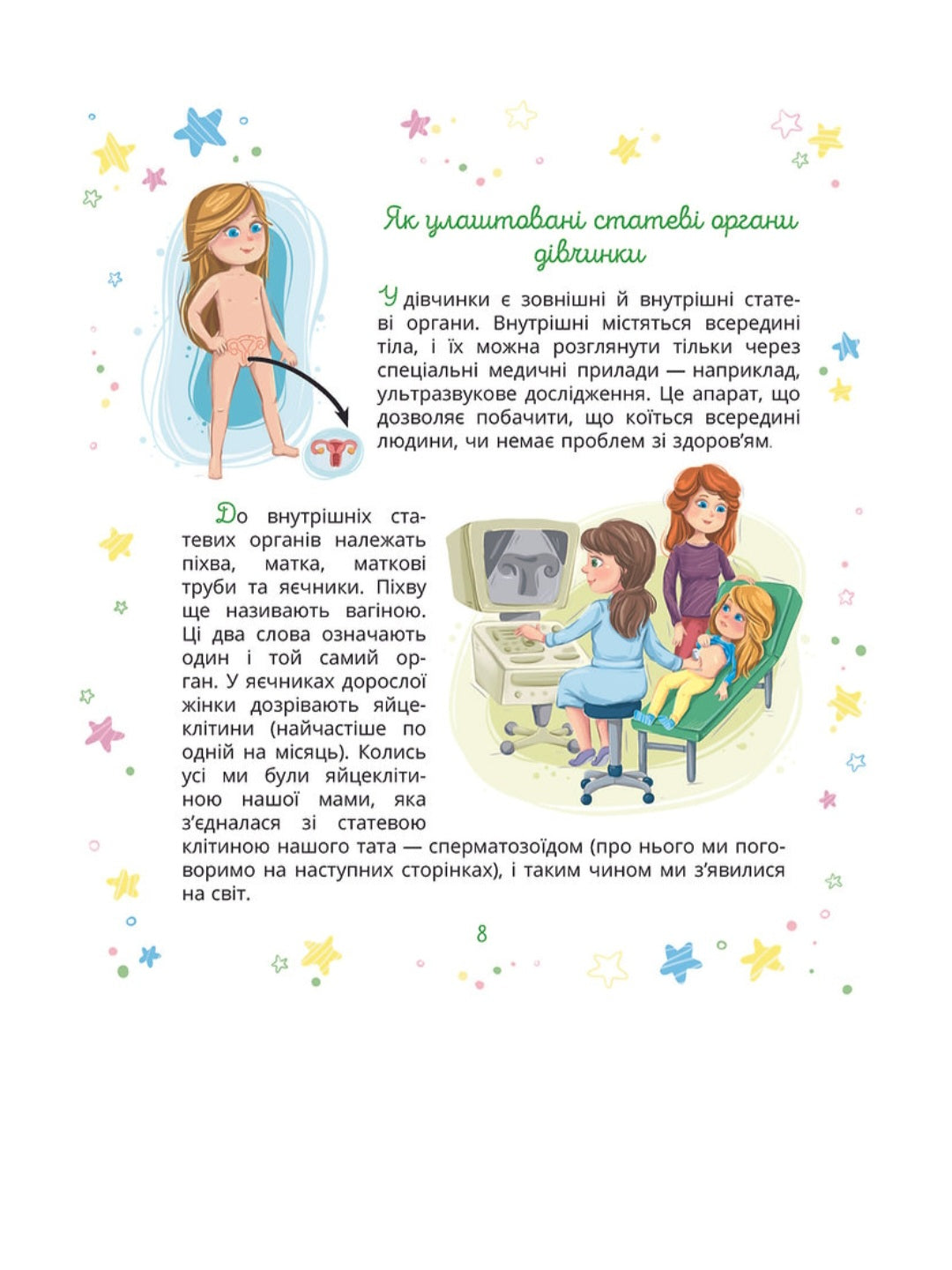 Малечі про інтимні речі.
Юлія Ярмоленко