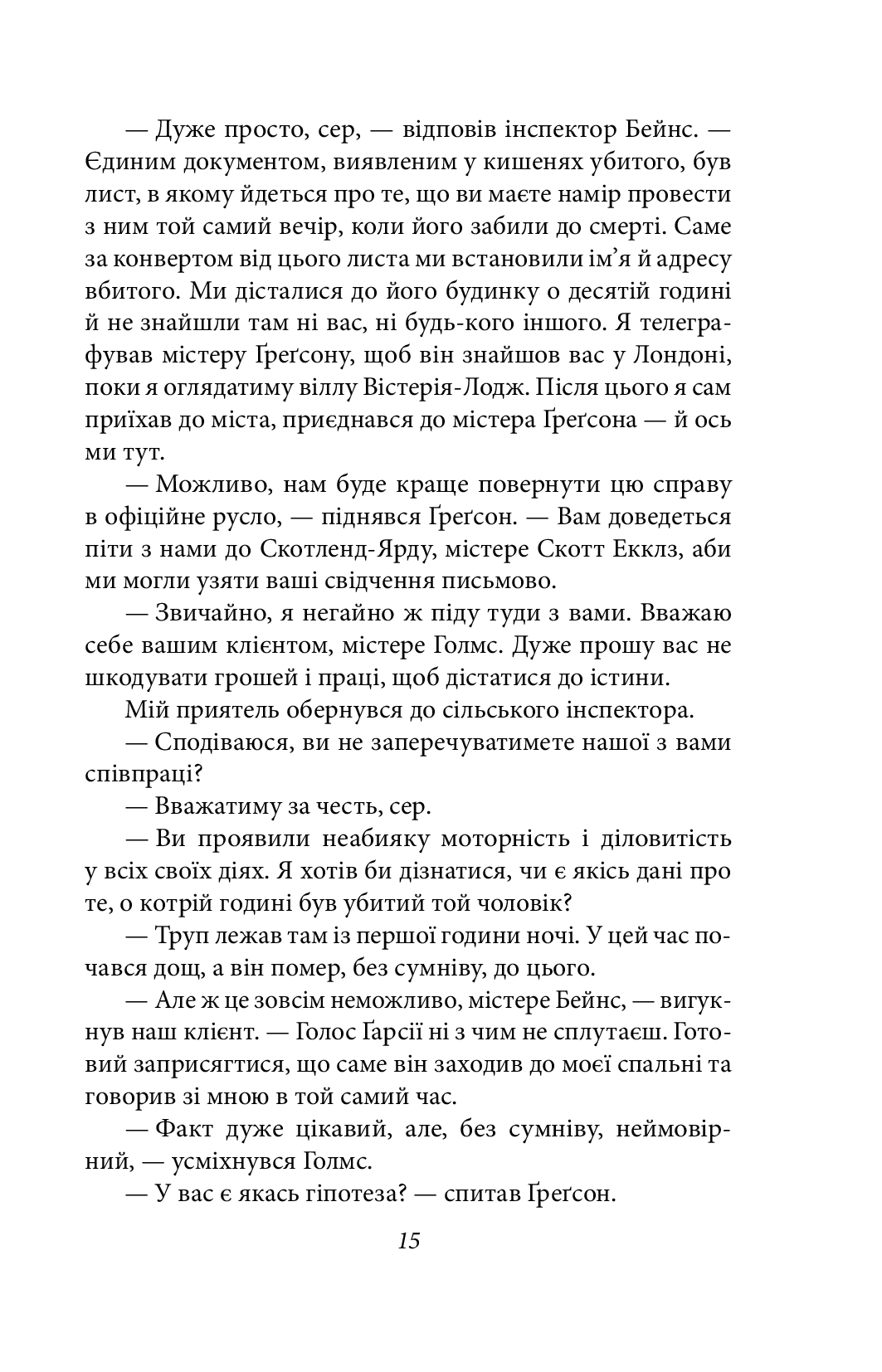 Його прощальний уклін. Артур Конан Дойл