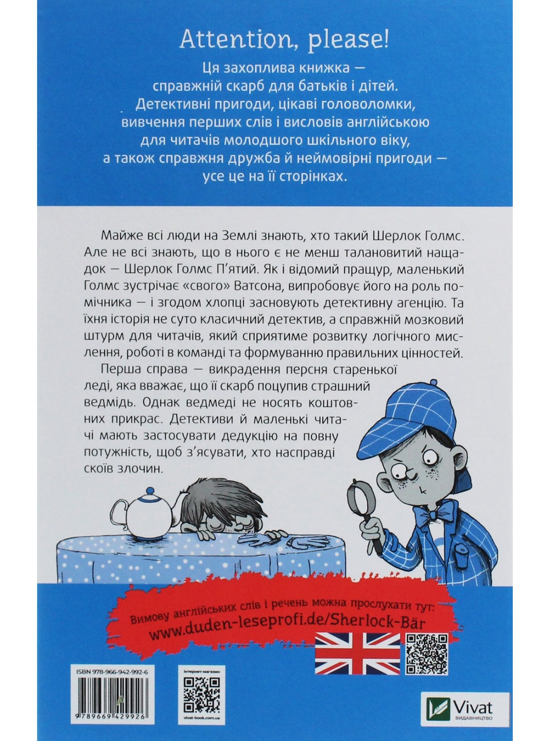 Шерлок-молодший і лондонський ведмідь
THiLO