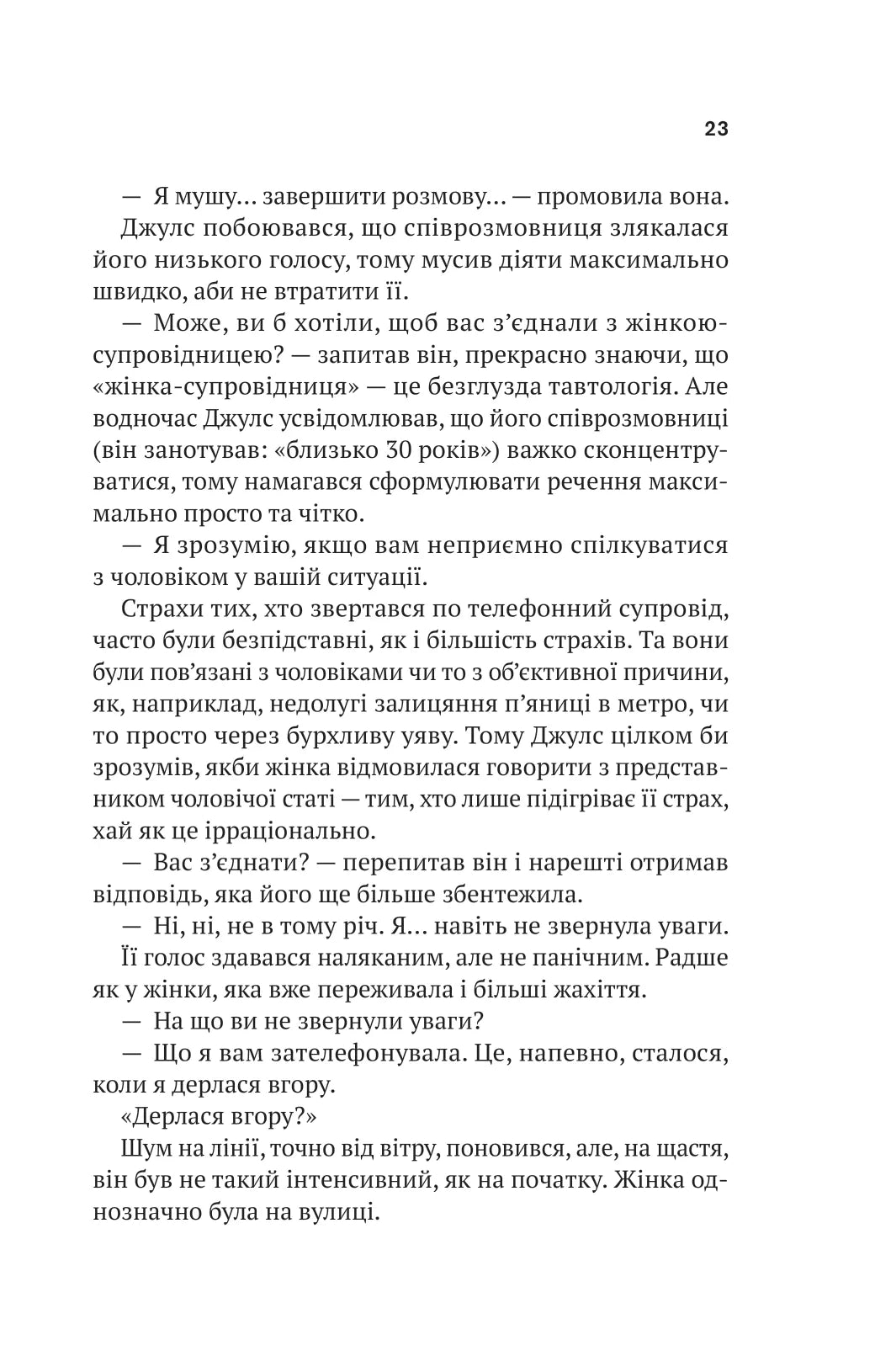 Шлях додому. Себастьян Фітцек