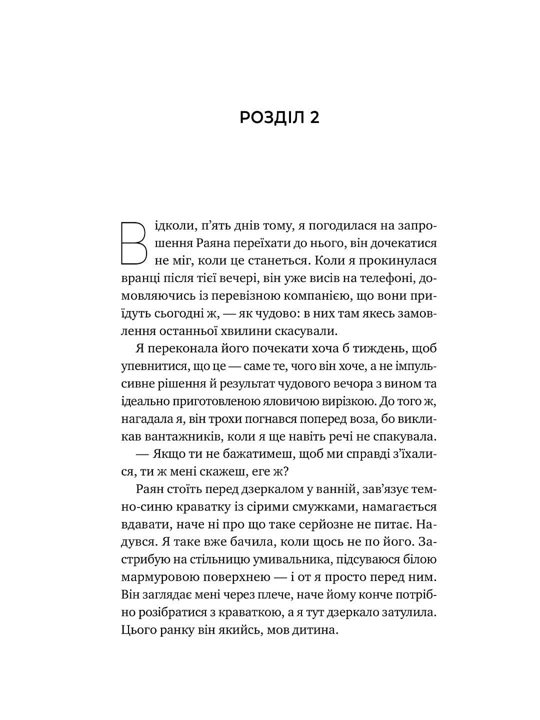 Перша брехня виграє. Ешлі Елстон. Бестселер The New York Times