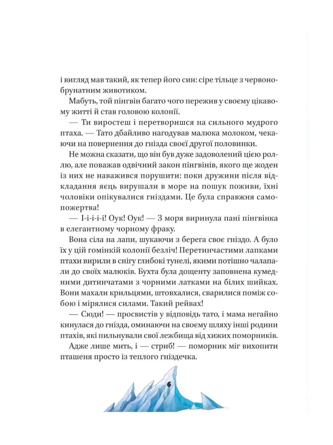 Подорож до океану
Агнешка. Ножинська-Дем'янюк