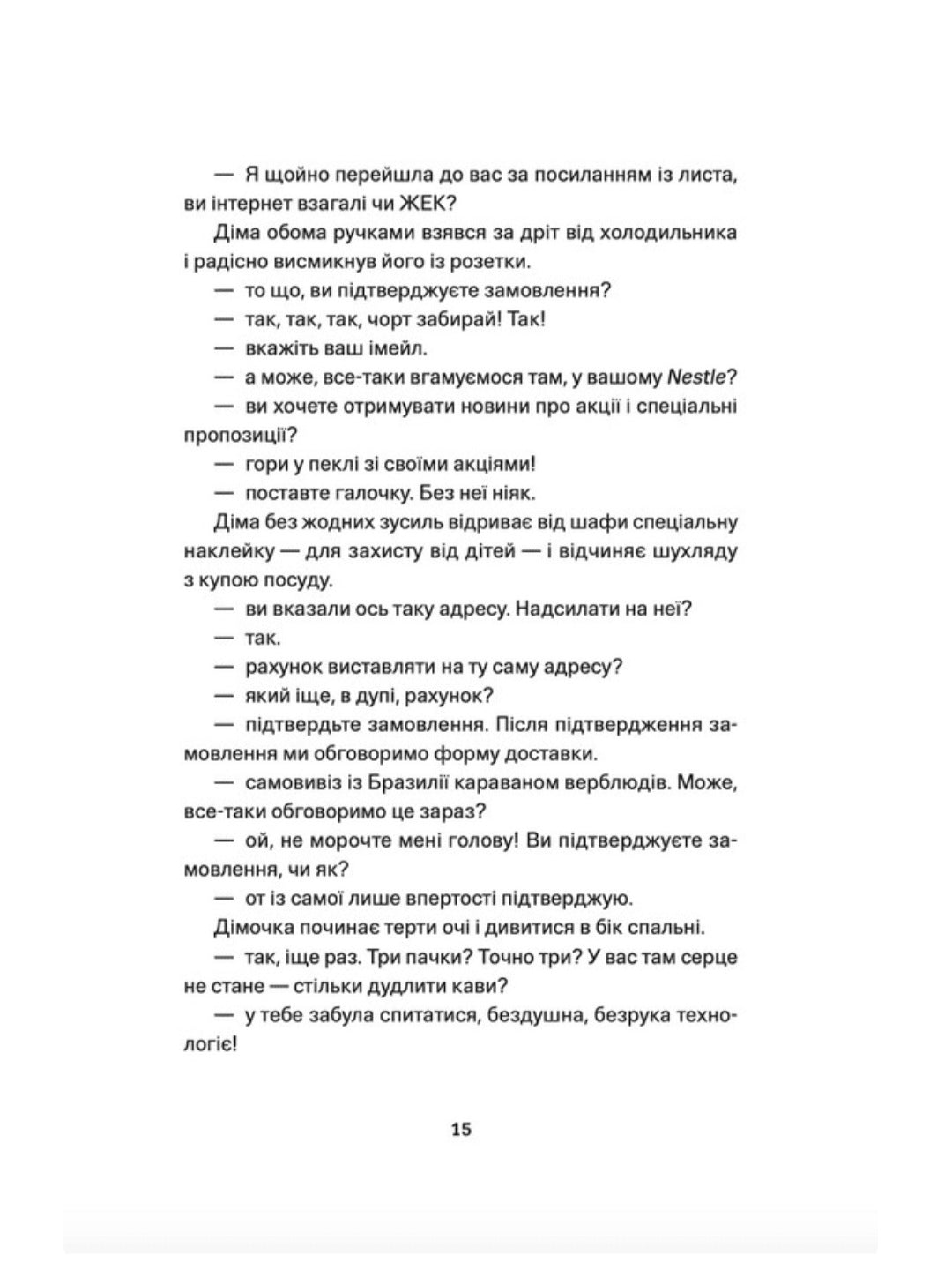 Мам, зроби мені змію.
Анастасія Жук