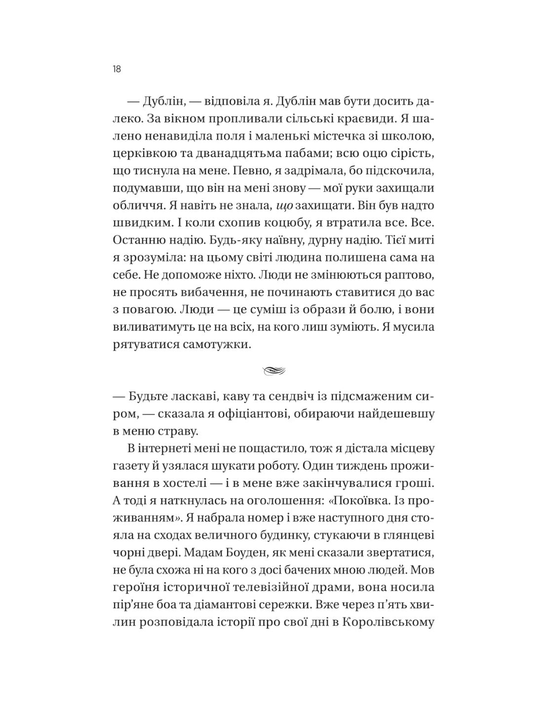 Загублена книгарня. Еві Вудс