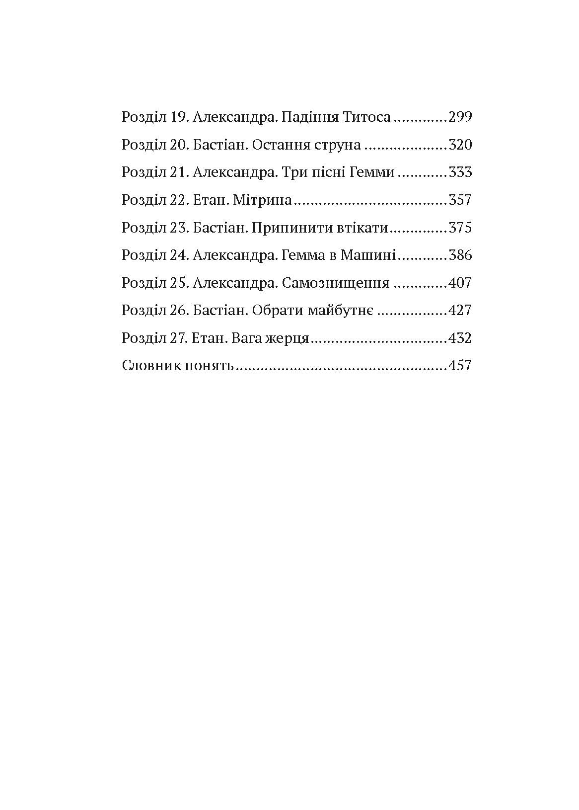 Машина. Дарія Піскозуб