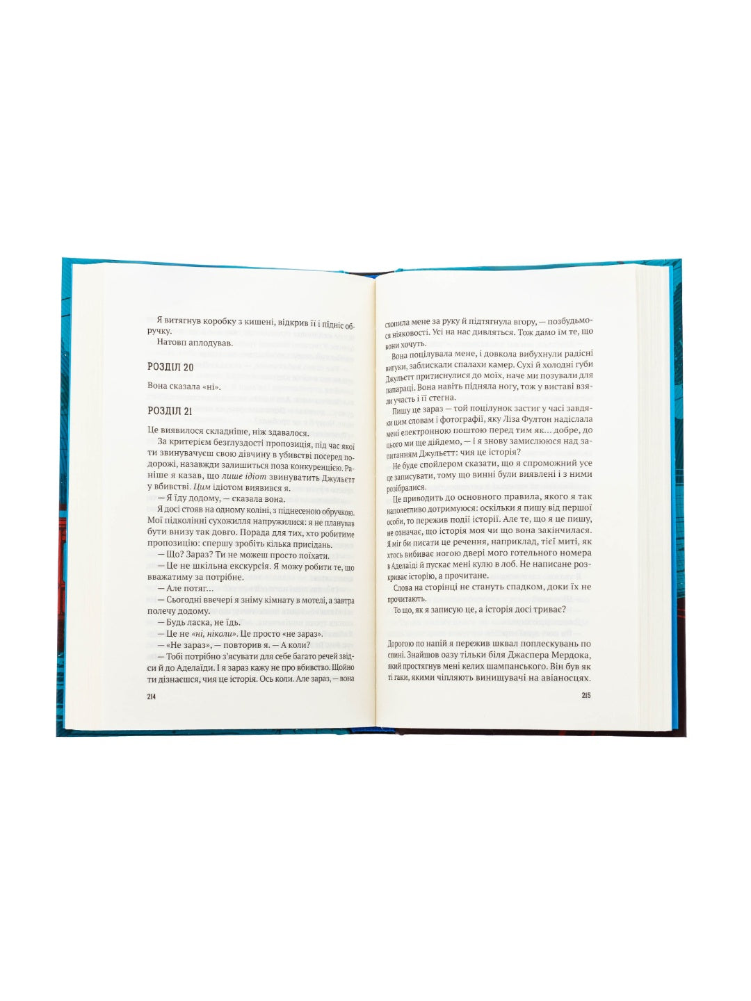 Усі в цьому поїзді — підозрювані. Бенджамін Стівенсон