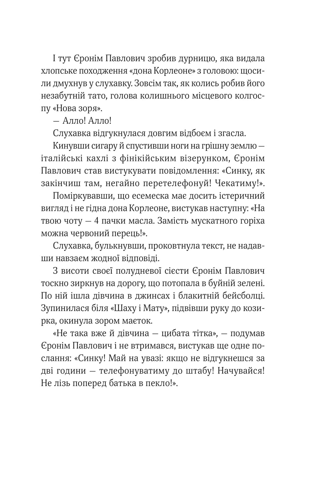 ТРОє і одна. Ірен Роздобудько