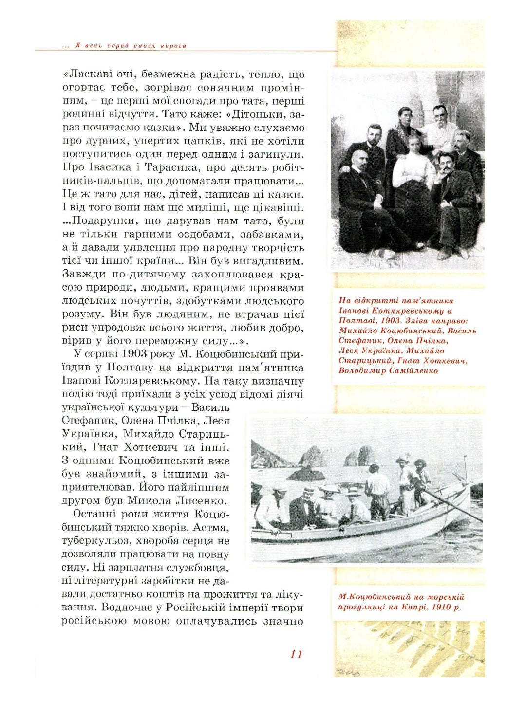 Михайло Коцюбинський - дітям. Елена Волосевич/ Дитяча література