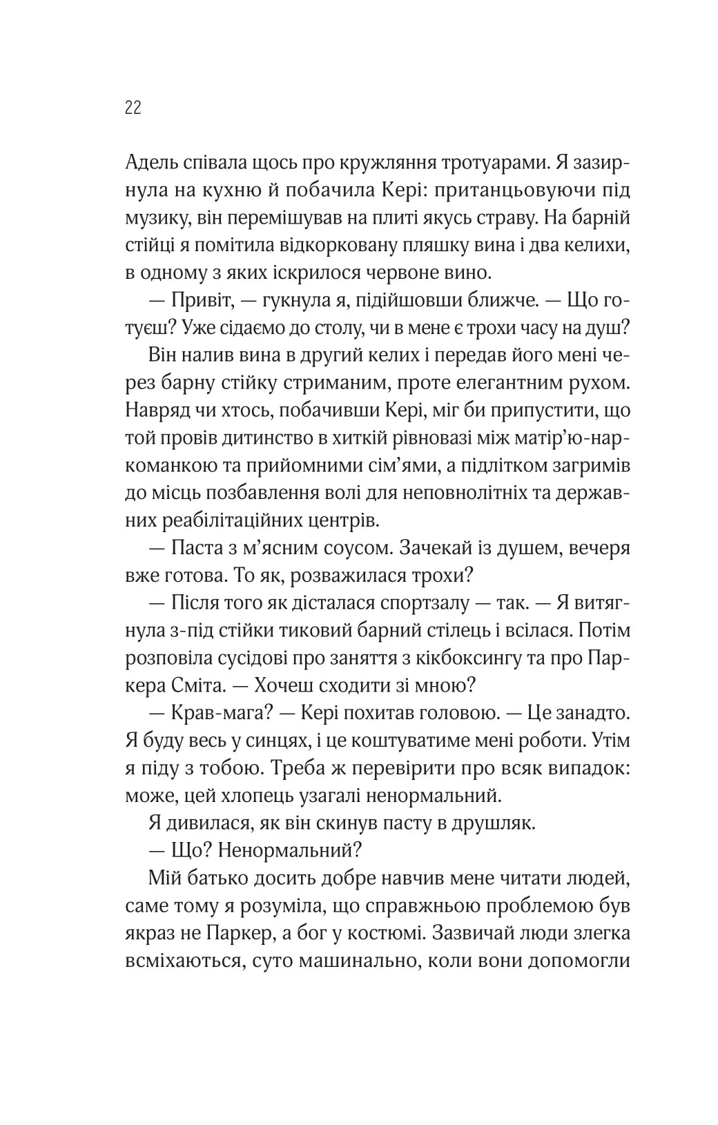 Оголена для тебе. Сільвія Дей