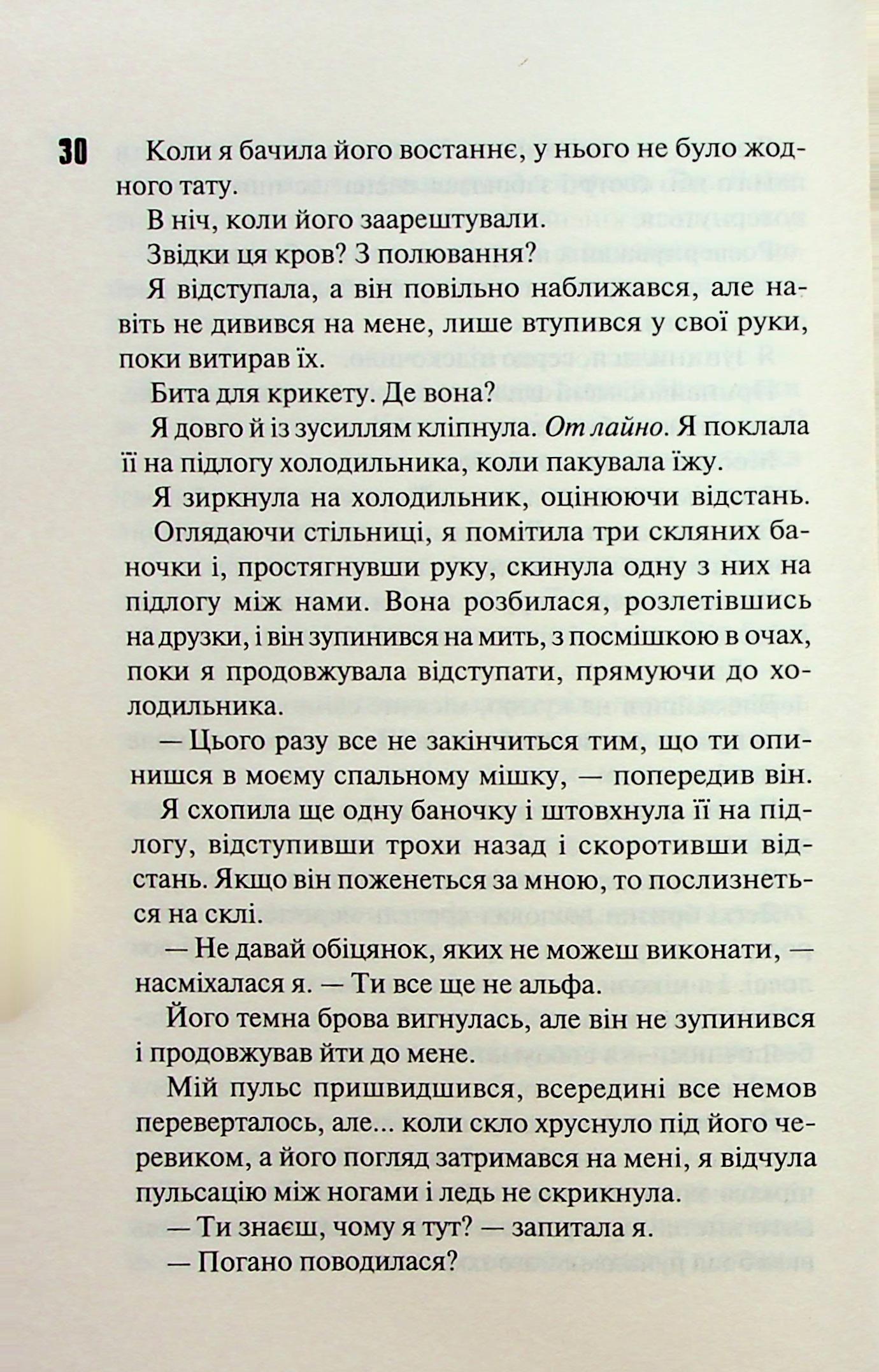 Диявольська ніч. Книга 4. Сутінки. Пенелопа Дуглас