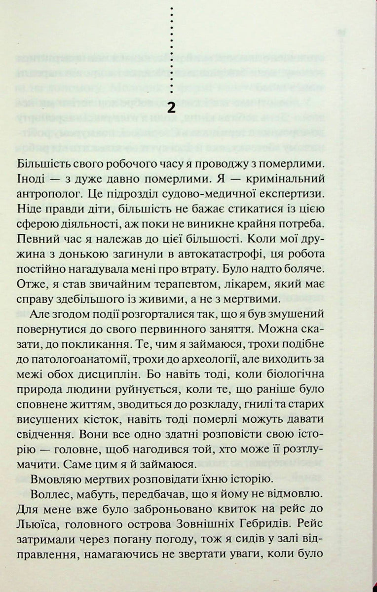 Записано на кістках. Друге розслідування. Саймон Бекетт