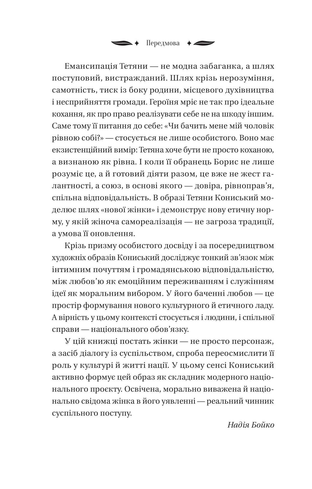 Вісім день з життя Люлі. Олександр Кониський. Vivat класика. Книга має незначне пошкодження обкладинки