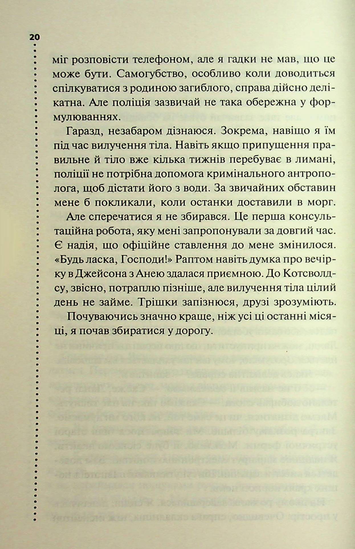 Невгамовні мерці. П'яте розслідування. Саймон Бекетт