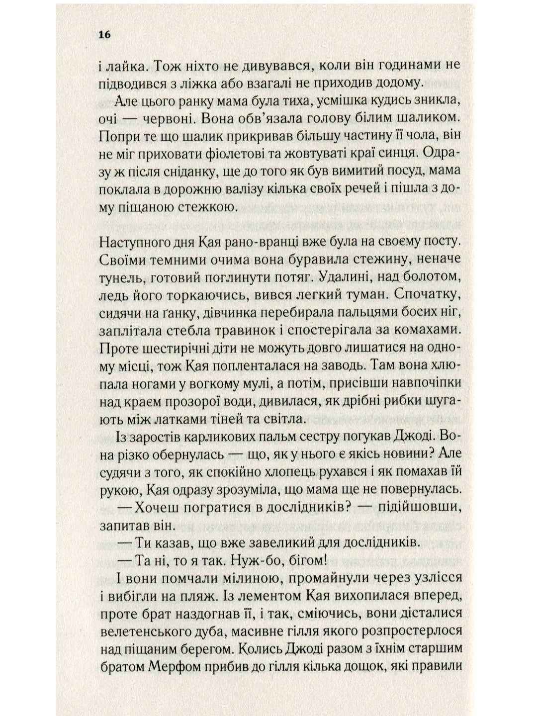 Там, де співають раки.
Делія Оуенс