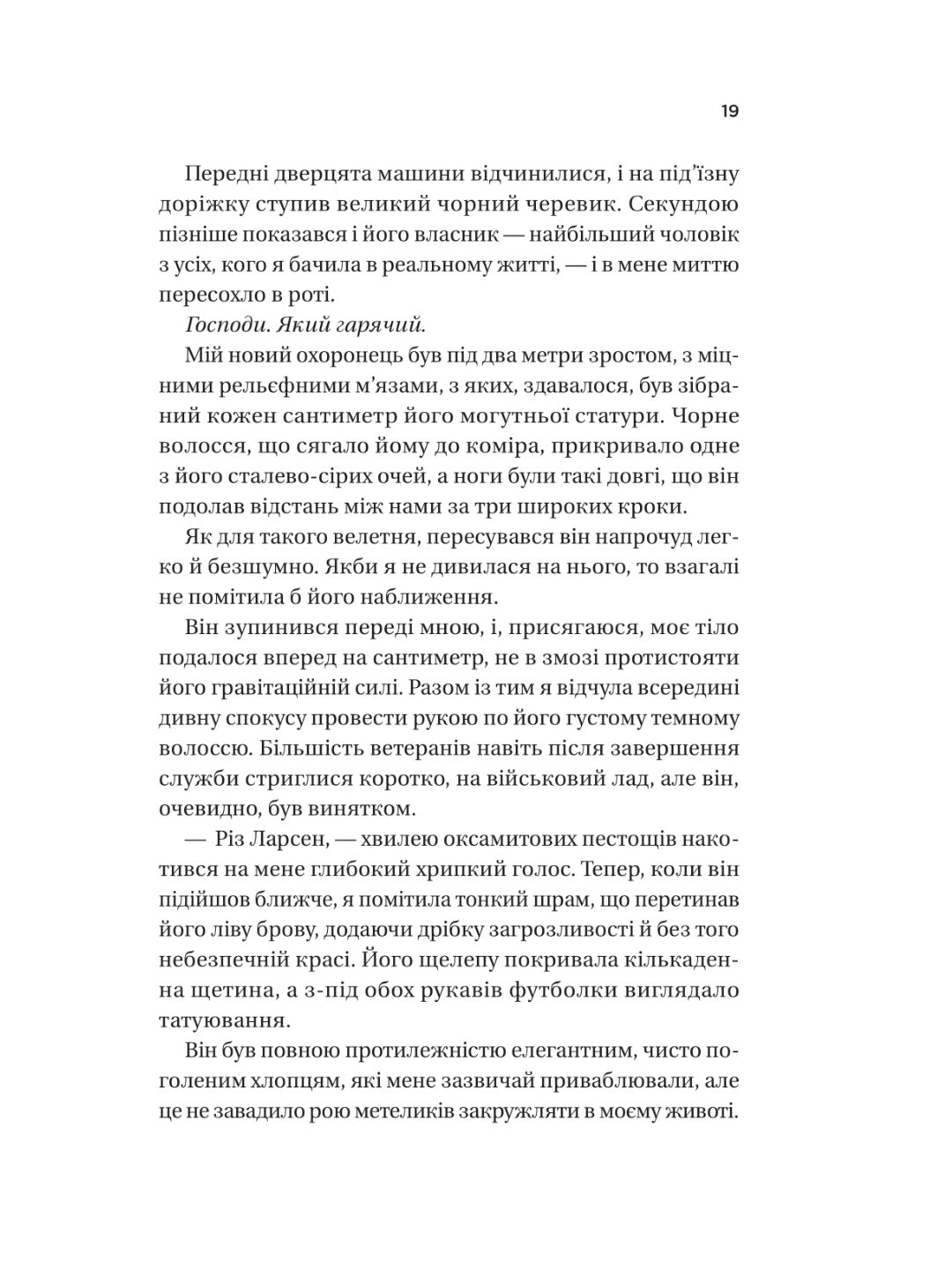 Ігри.
Ана Хван