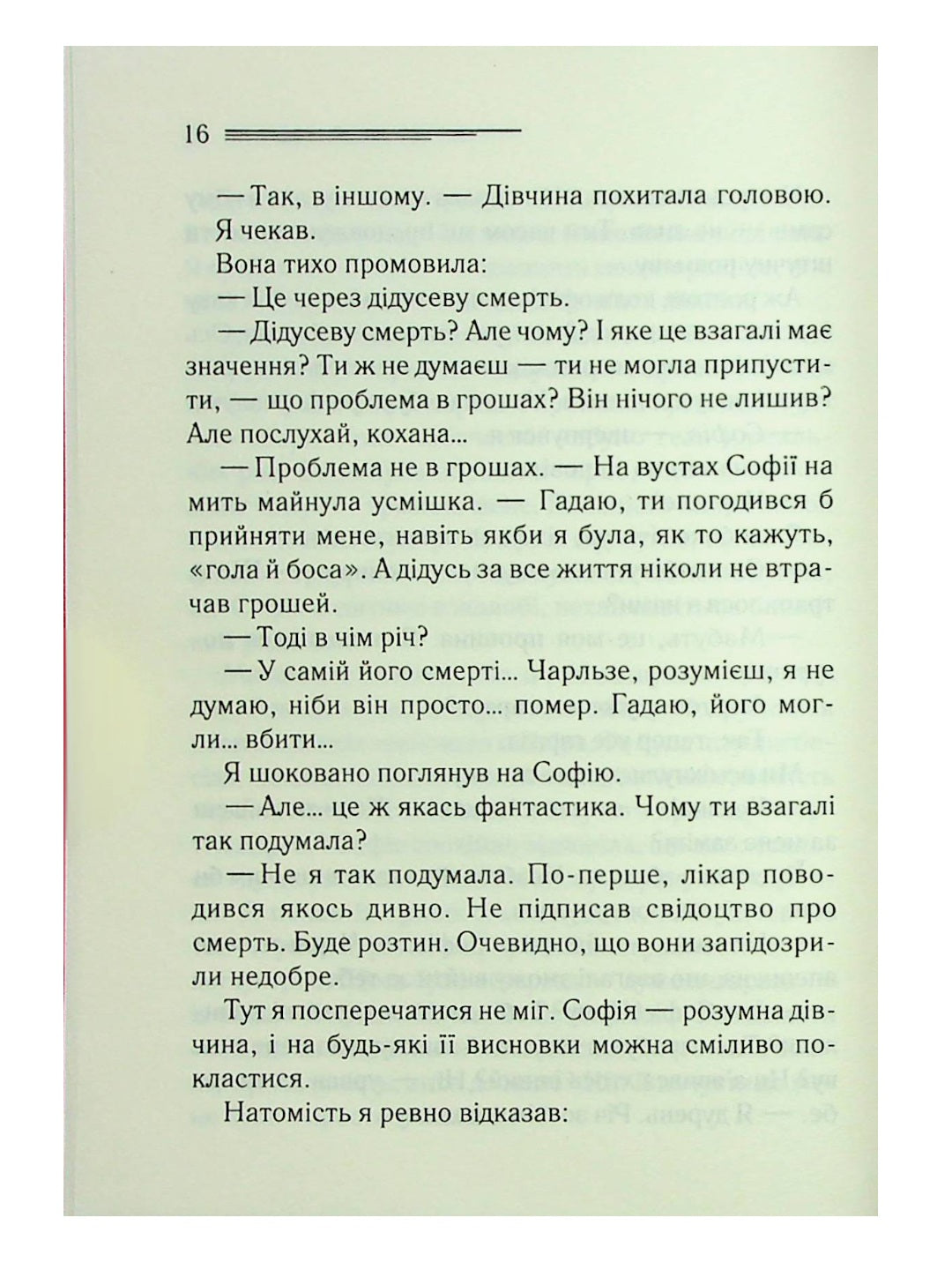 Кривий будиночок. Агата Крісті