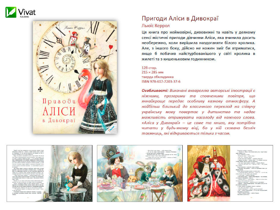 Пригоди Аліси в Дивокраї. Льюїс Керрол