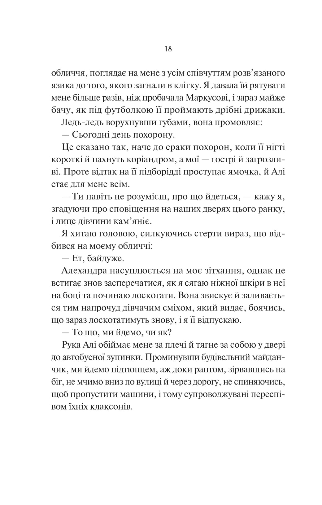 Нічні патрулі. Лейла Моттлі