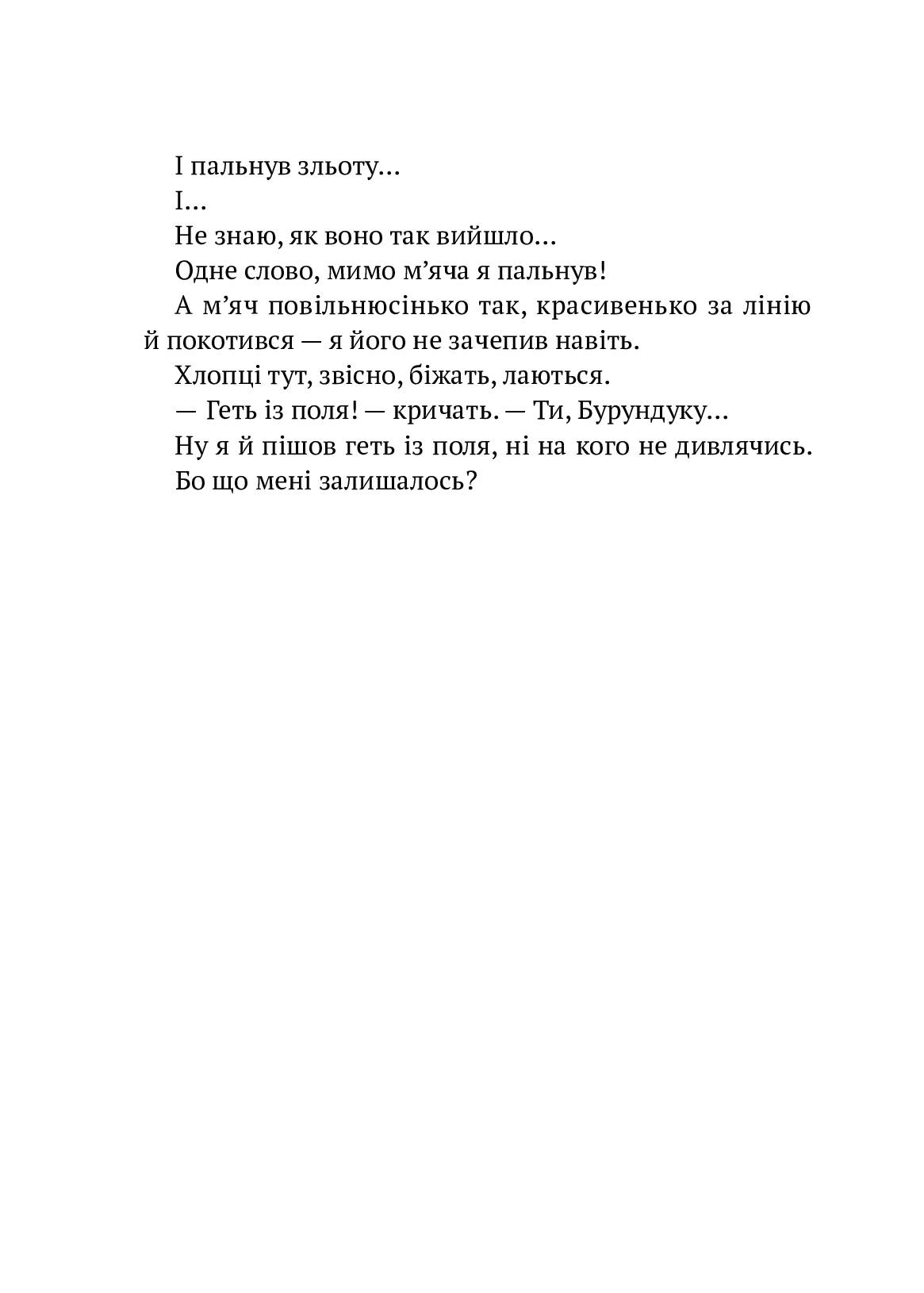 Усі пригоди Бурундука. Iван Андрусяк