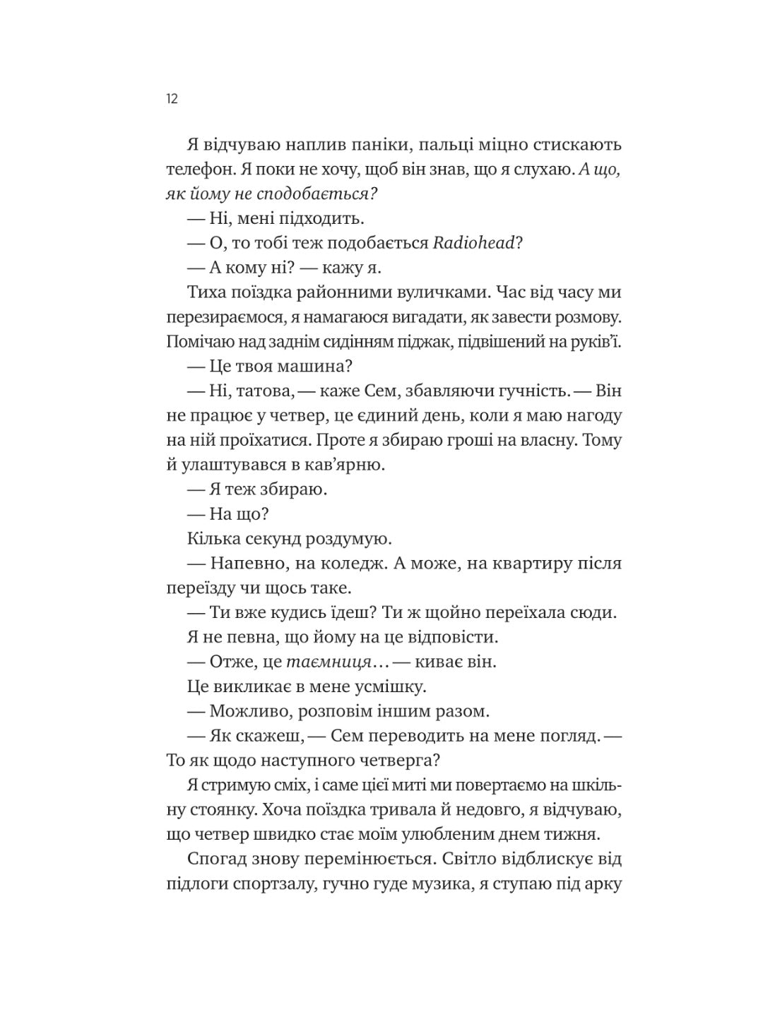 Сем на зв'язку. Дастін Тао