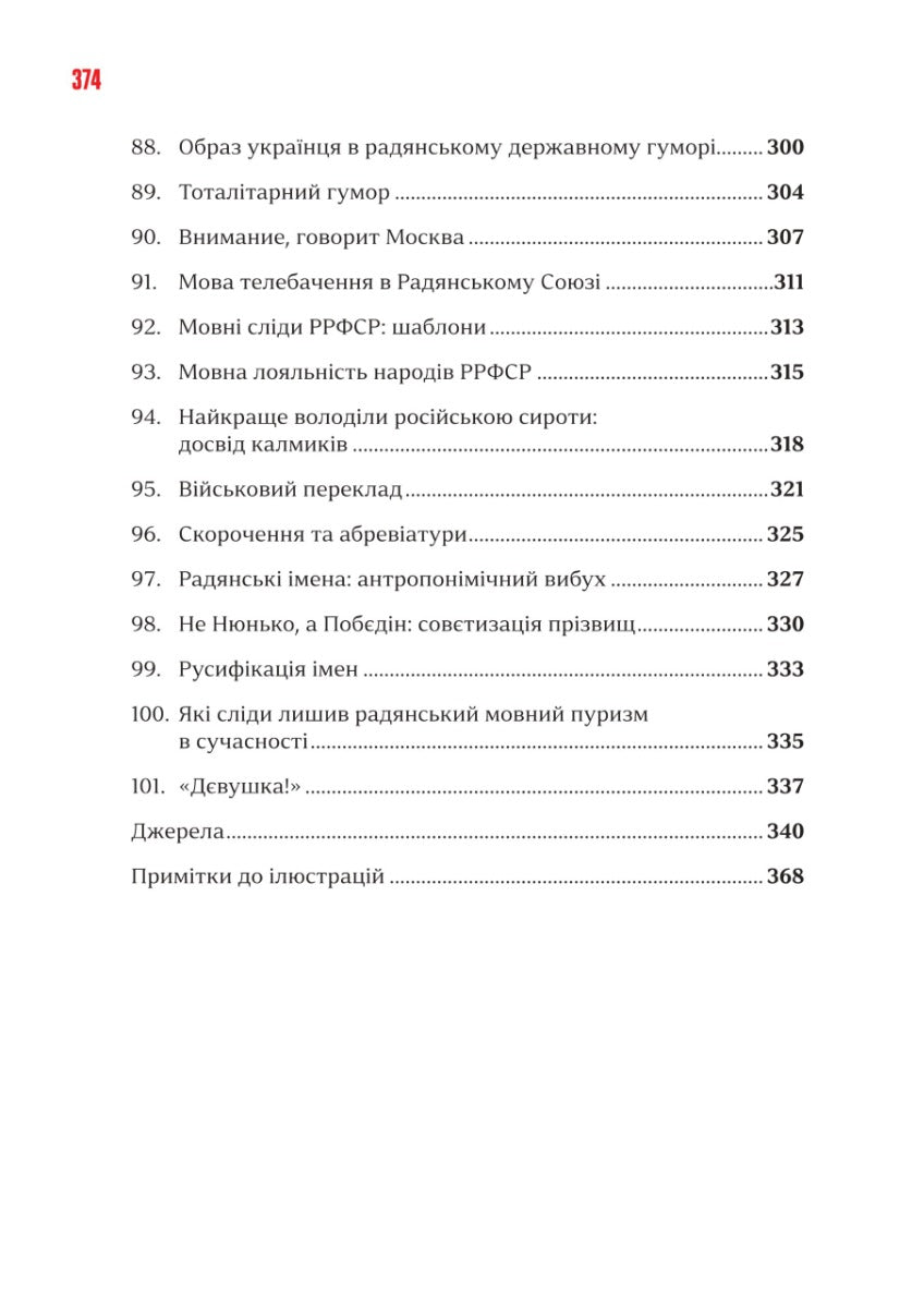 Мова-меч. Як говорила радянська імперія. Євгенія Кузнєцова