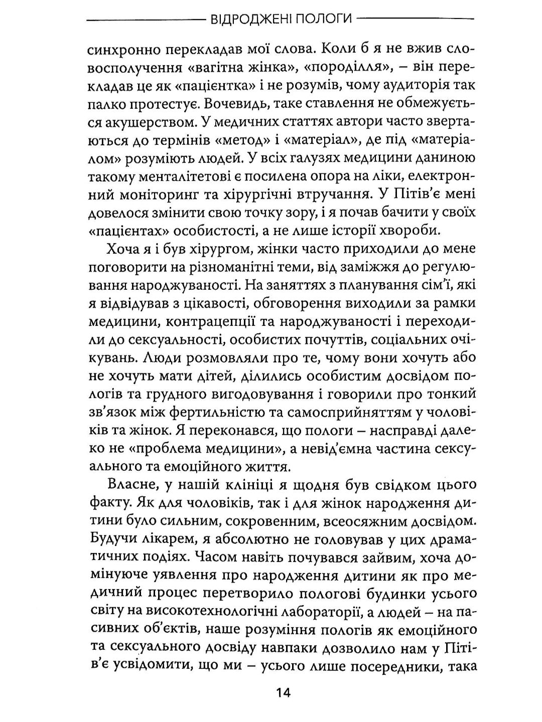 Відроджені пологи.
Мішель Оден