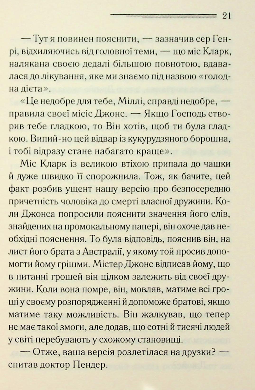 Тринадцять загадкових випадків. Агата Крісті