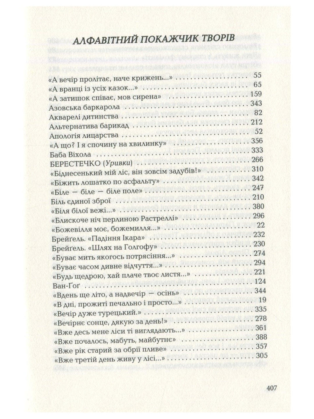 Триста поезій.
Ліна Костенко
