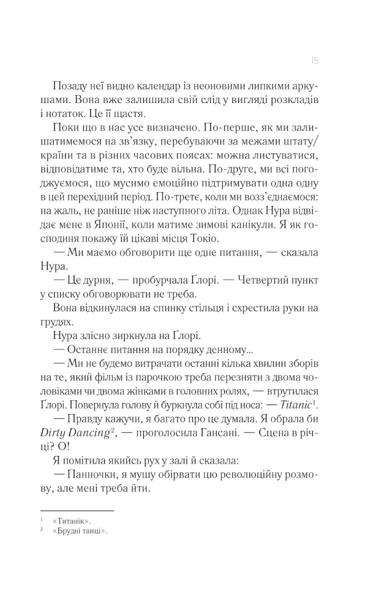 Мрії про Токіо. Еміко Джин. Бестселер The New York Times