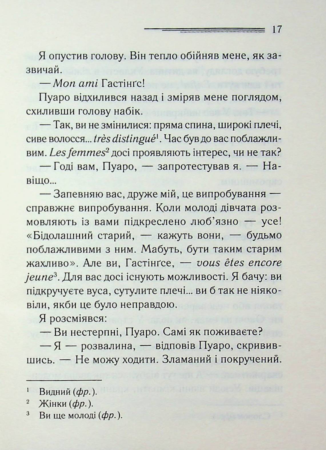 Завіса. Остання справа Пуаро. Агата Крісті
