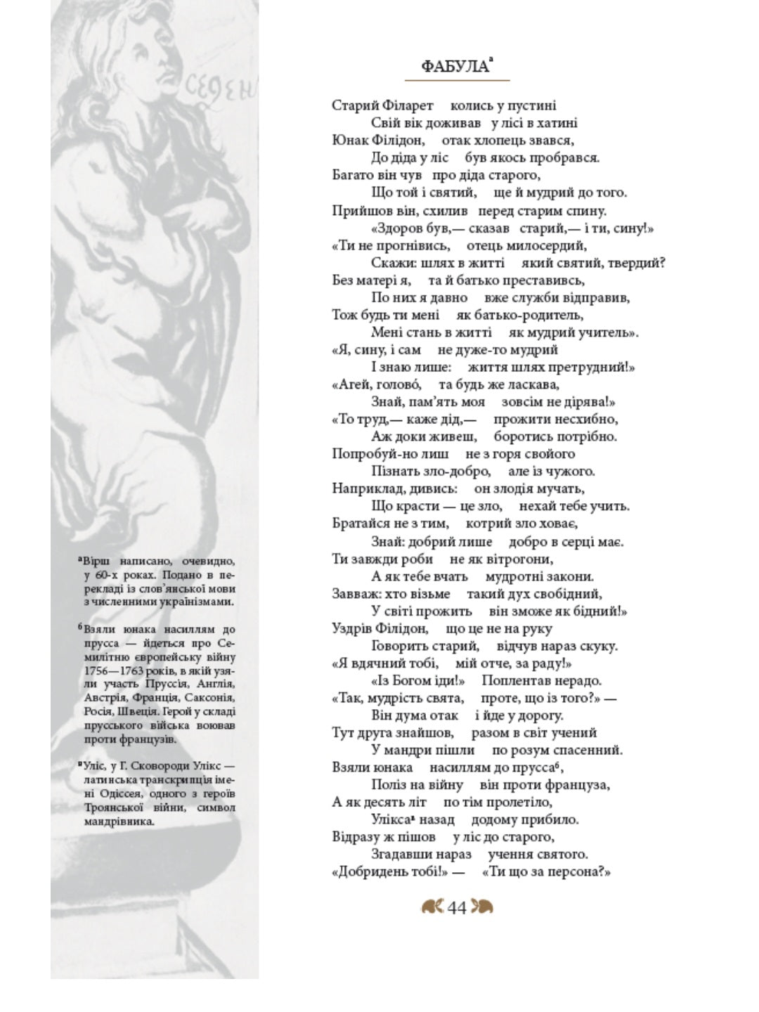 Григорій Сковорода – дітям. Григорій Сковорода/ Дитяча література