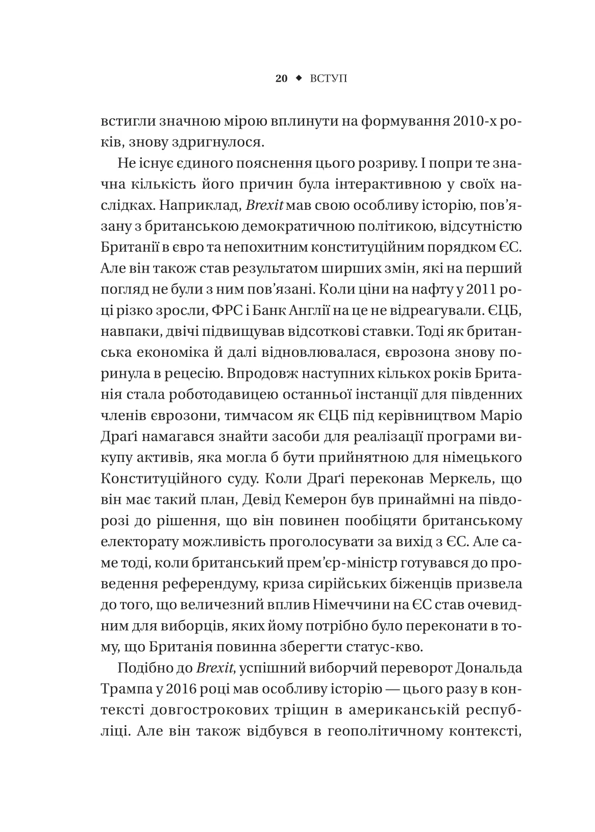 Безлад. Тяжкі часи у ХХІ столітті. Хелен Томпсон