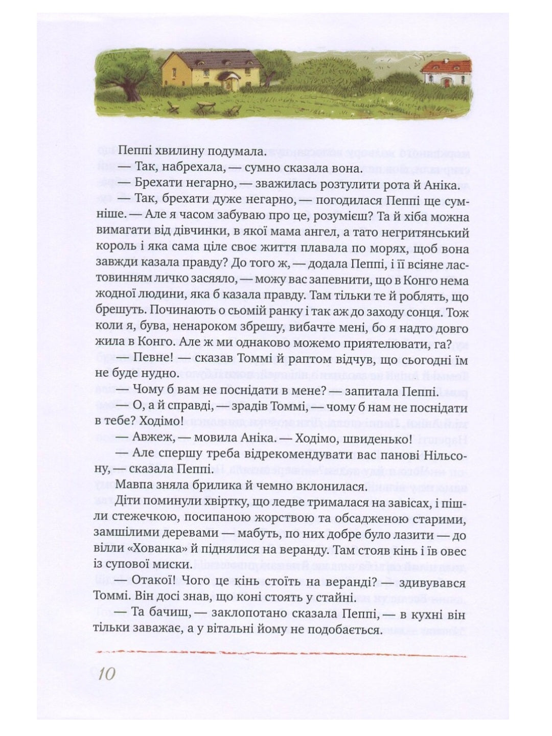 Пригоди Пеппі Довгапанчохи. Пеппі Довгапанчоха. Пеппі сідає на корабель. Пеппі Довгапанчоха у південних морях.
Астрід Ліндгрен