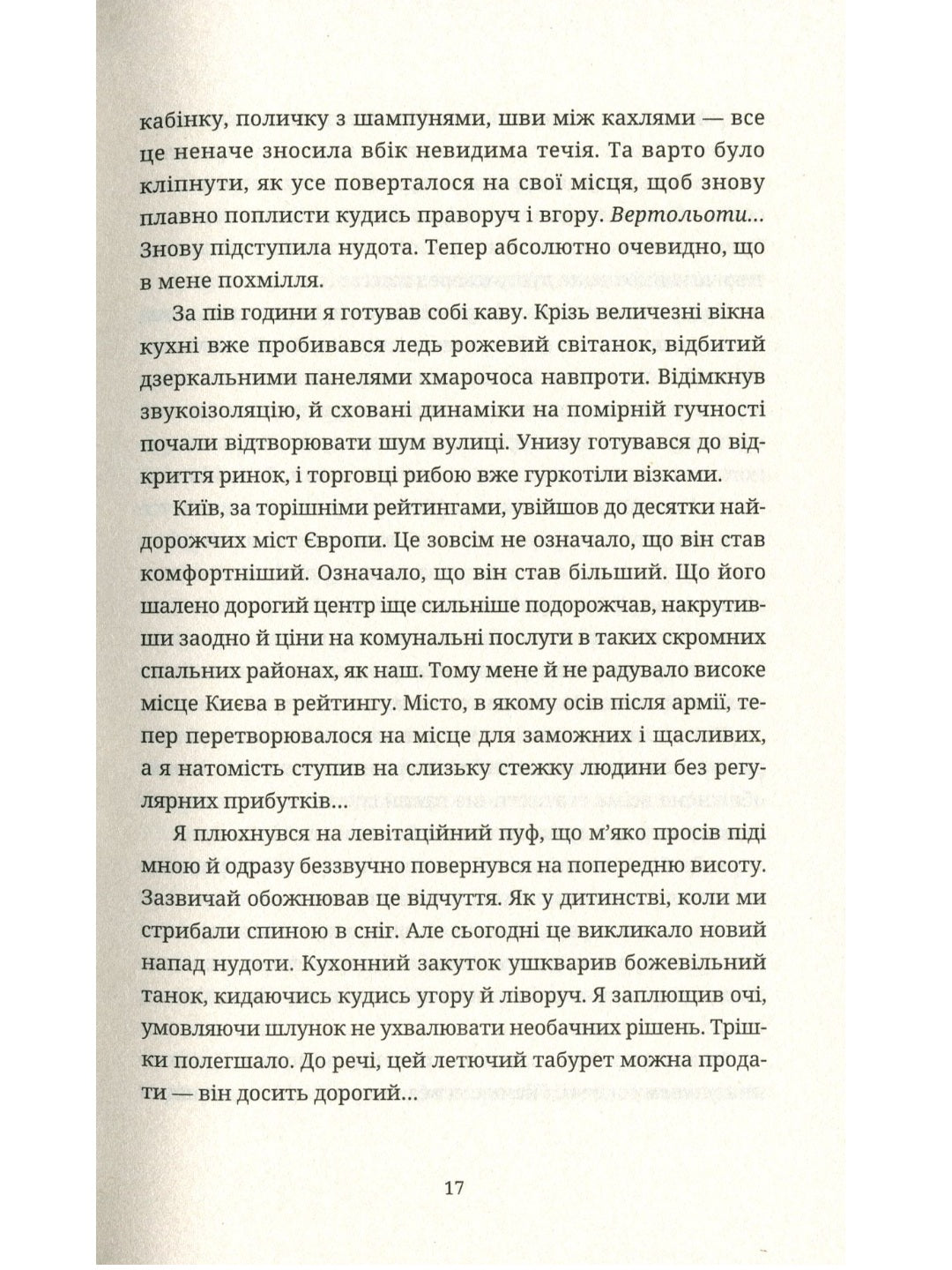 Танець недоумка. Ілларіон Павлюк