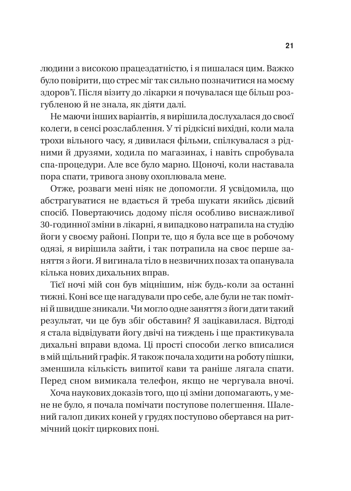 П’ять кроків до перезапуску. Як навчити мозок і тіло долати стрес. Адіті Неруркар