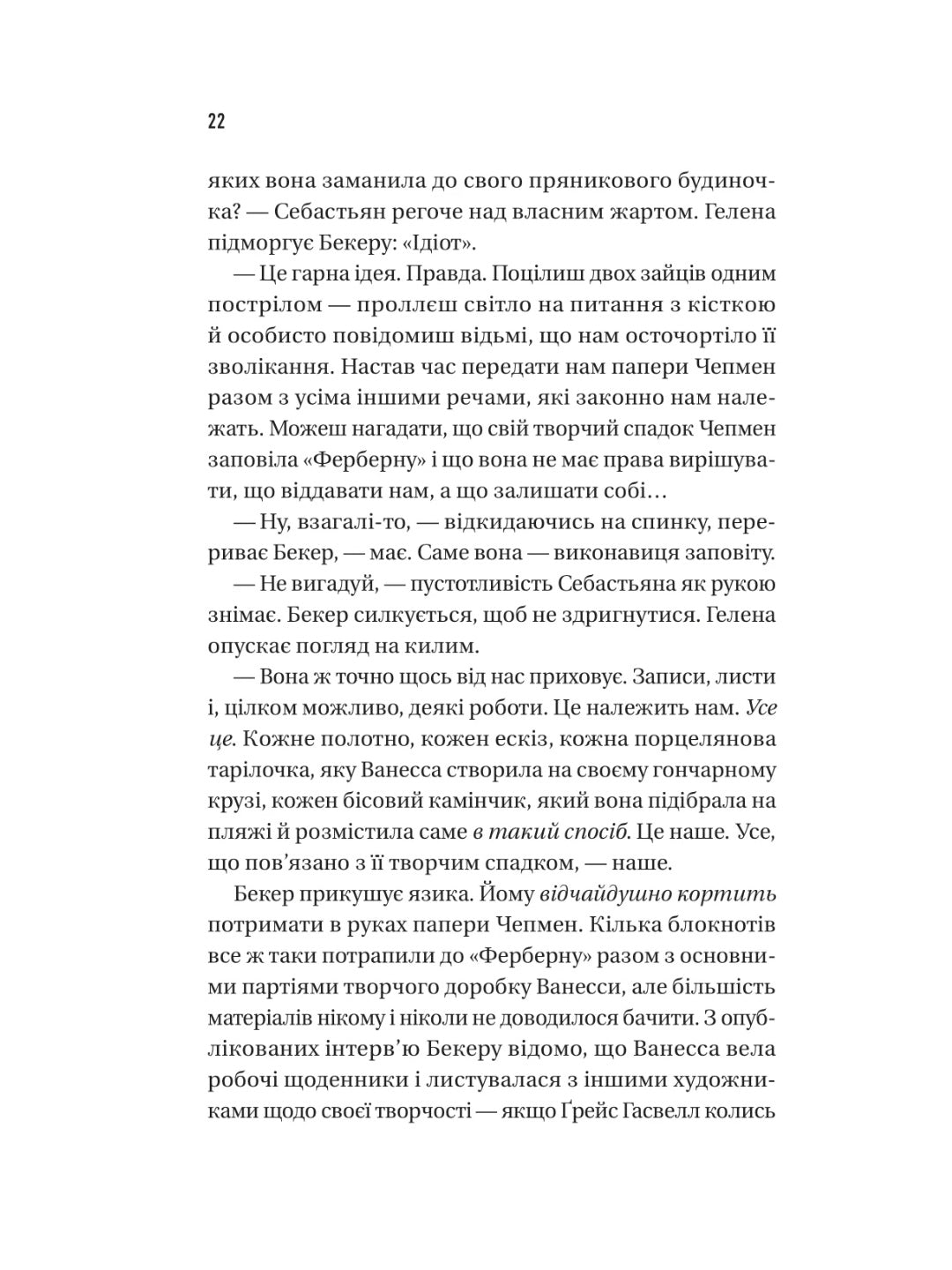 Блакитна година. Пола Гоукінз