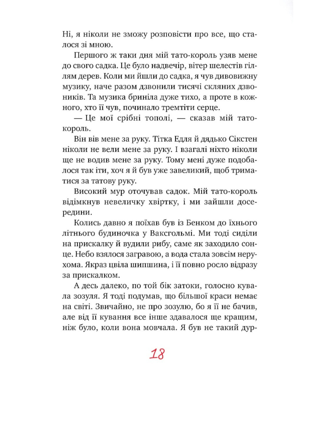 Міо, мій Міо!
Астрід Ліндгрен