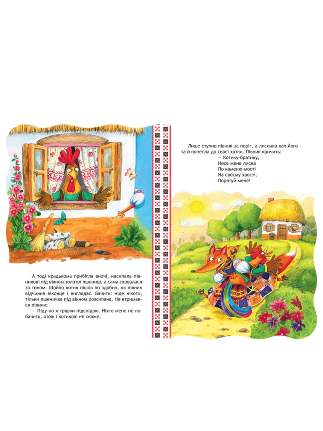 Котик і півник. Картонна книга