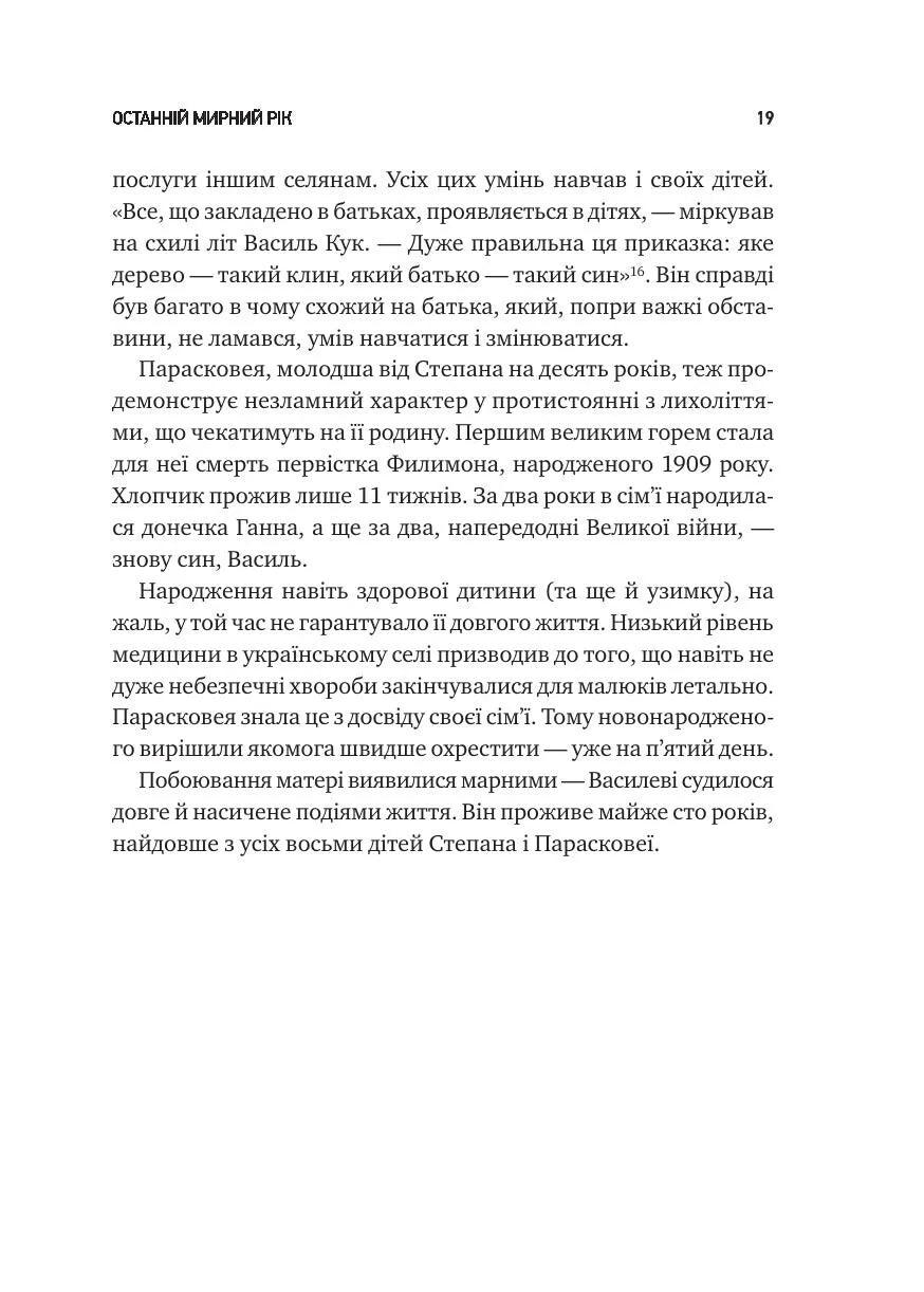 Генерал Кук. Біографія покоління УПА. Володимир В'ятрович