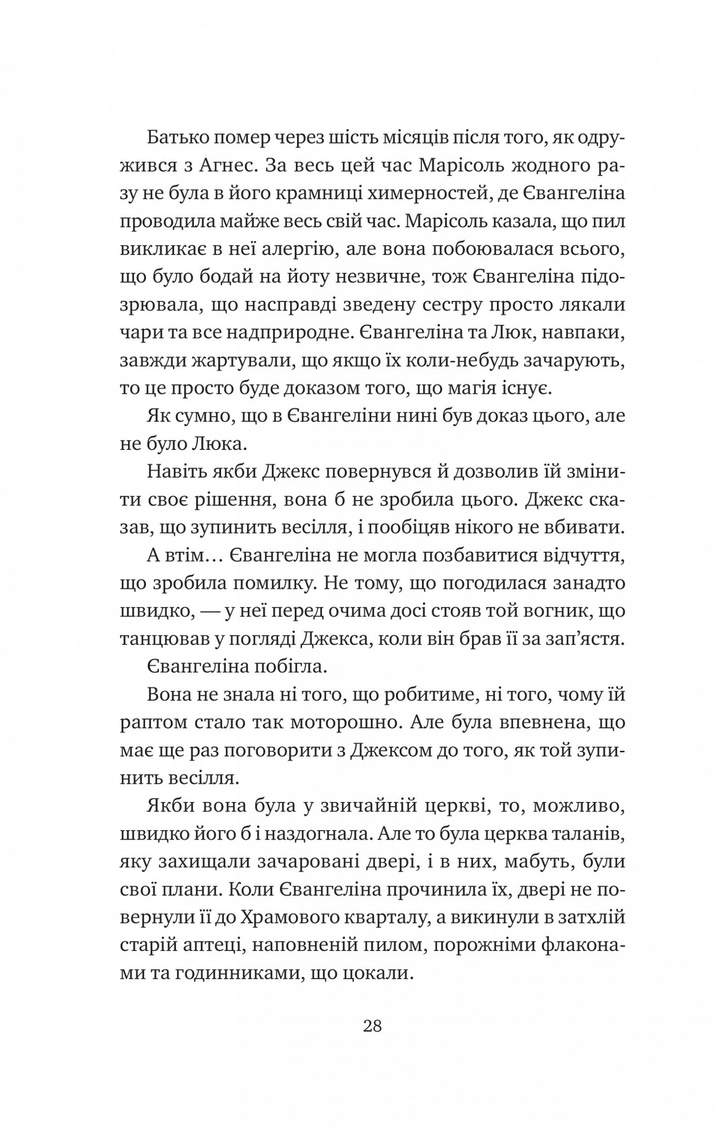 Одного разу розбите серце. Книга 1. Стефані Гарбер